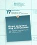 17 сентября — Всемирный день безопасности пациентов