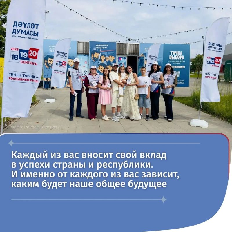Раис Татарстана обратился к жителям в преддверии выборов депутатов в Государственную Думу России Раис Татарстана обратился к жителям в преддверии выборов депутатов в Государственную Думу России