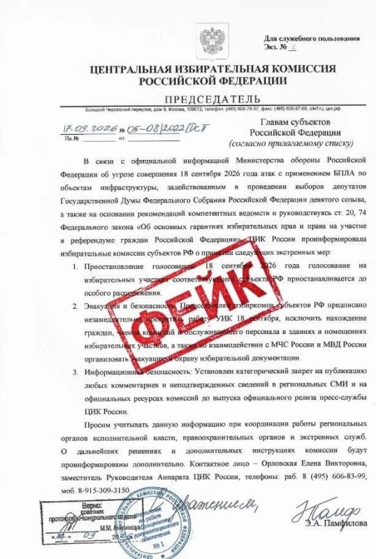 Фейковые письма от имени ЦИК рассылают главам регионов и дипломатам