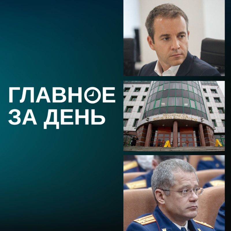 Никифорова заочно арестовали; Хабиров выступил с гневной речью в адрес ВС РБ; у Липского появился новый зам и другие итоги дня: