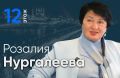 Директор Государственного музея изобразительных искусств РТ Розалия Нургалеева стала гостем проекта «Татар-информа» «12 этаж»