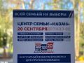 В Татарстане стартовало трехдневное голосование на выборах депутатов Государственной думы России IX созыва