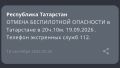 Режим «Беспилотная опасность» отменен – МЧС