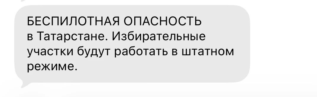 В Татарстане объявили режим беспилотной опасности