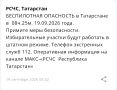 В Татарстане объявлен режим «Беспилотная опасность»