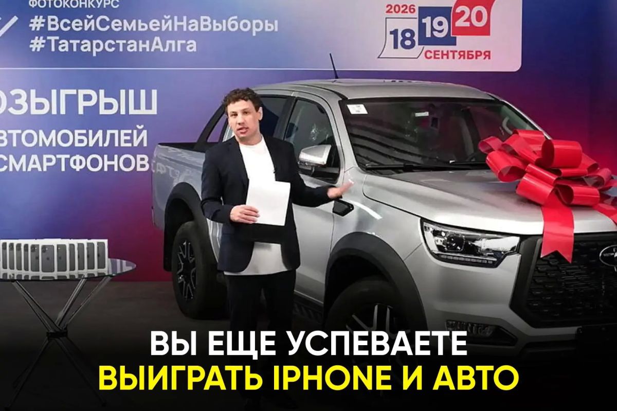 В Татарстане продолжается фотоконкурс с крупными призами