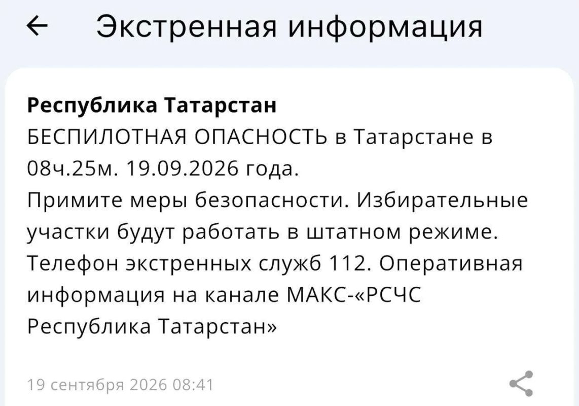 В Татарстане объявлен режим «Беспилотная опасность» — МЧС