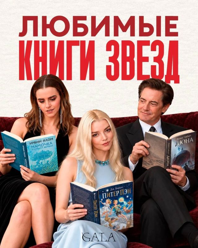 Что читают звезды?. У каждой — свой литературный фаворит: от детской классики и культовой фантастики до психологических триллеров и романов о взрослении Что читают звезды?. У каждой — свой литературный фаворит: от детской классики и культовой фантастики до психологических триллеров и романов о взрослении