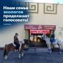В Татарстане семья экологов приехала на выборы верхом на лошадях