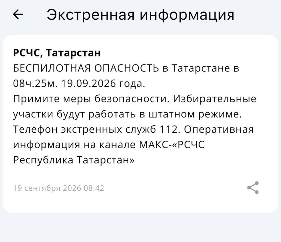 В Татарстане действует режим «Беспилотная опасность»