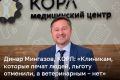 «Ситуацию для частного медицинского бизнеса сегодня в Татарстане я бы оценил на 7 из 10», — говорит директор многопрофильной клиники «КОРЛ» Динар Мингазов