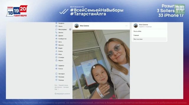 Стал известен обладатель финального iPhone в рамках фотоконкурса «Всей семьей на выборы»