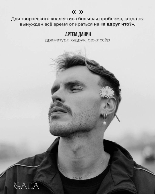 Артем Данин рассказал, почему современный театр стал скучным, как открыть театр без господдержки и зачем искусству нужна провокация Артем Данин рассказал, почему современный театр стал скучным, как открыть театр без господдержки и зачем искусству нужна провокация