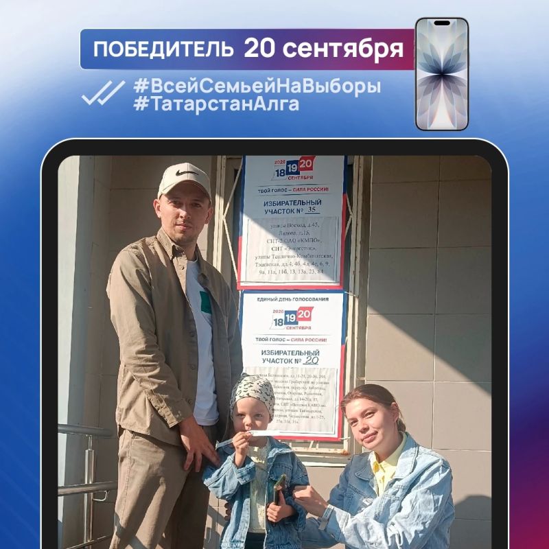 Ещё шесть смартфонов нашли своих владельцев благодаря фотоконкурсу #Всейсемьейнавыборы #Татарстаналга Ещё шесть смартфонов нашли своих владельцев благодаря фотоконкурсу #Всейсемьейнавыборы #Татарстаналга
