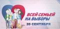 Прямая трансляция на ТНВ: 14-часовой телемарафон «Всей семьей на выборы!»
