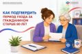 Как подтвердить период ухода за гражданином старше 80 лет