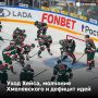 С какими проблемами в атаке остался «Ак Барс»?