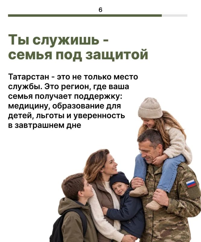 Контракт в Татарстане - это не только служба, но и забота о семье Контракт в Татарстане - это не только служба, но и забота о семье