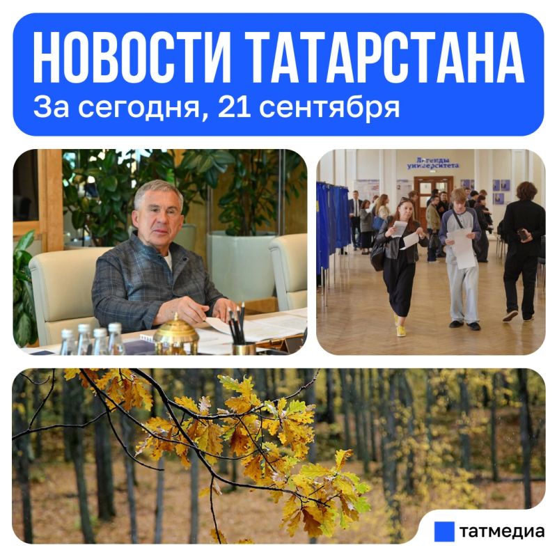 Главное за сегодня, 21 сентября