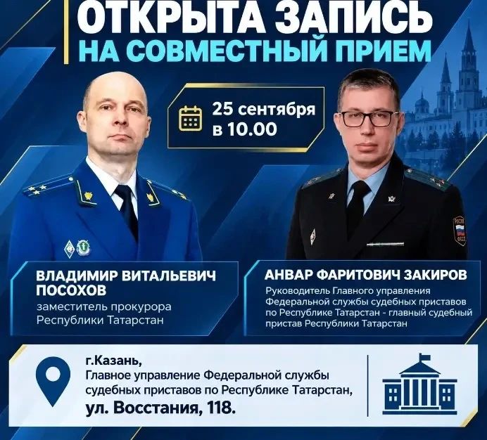 Заместитель прокурора Татарстана Владимир Посохов проведет прием граждан по вопросам исполнения законодательства об исполнительном производстве в части взыскания алиментов