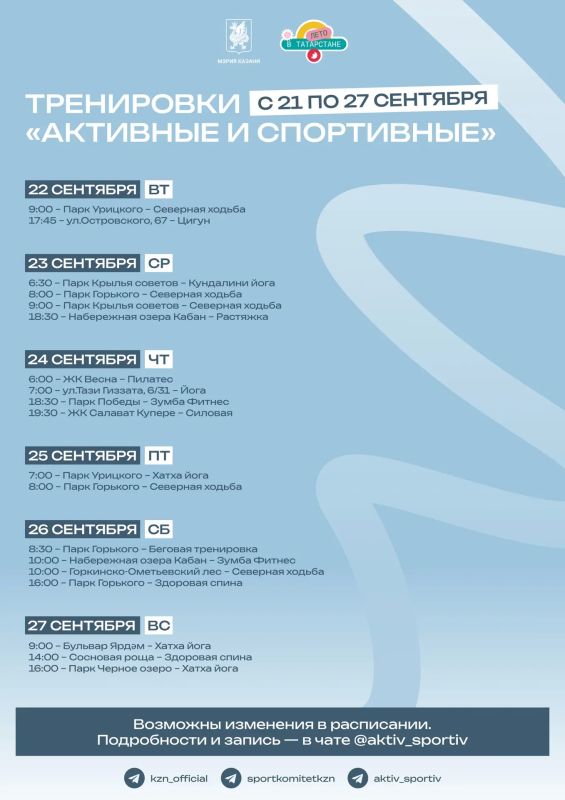 Эта неделя обещает порадовать нас хорошей погодой — самое время выбрать тренировку проекта «Активные и спортивные» и заняться спортом на свежем воздухе. Для участия необходима предварительная регистрация. Она открывается за...