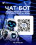 Подключайтесь к чат-боту Федеральной дирекции спортмероприятий в MAX!