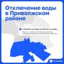 В ряде домов Приволжского района Казани на сутки отключат воду