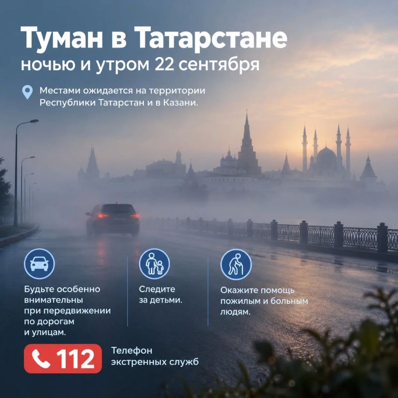 Туман накроет Татарстан ночью и утром 22 сентября