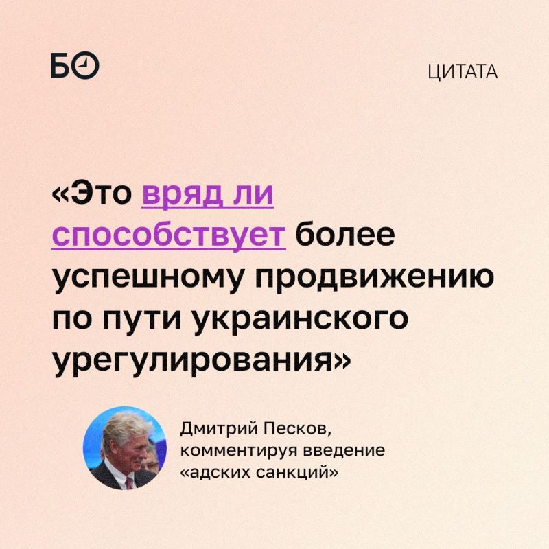 Введение «адских санкций» не способствует «реанимации» отношений между Россией и США и продвижению по пути украинского урегулирования, заявил Дмитрий Песков
