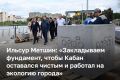 В Казани подвели итоги благоустройства общественных пространств: новую жизнь в этом сезоне получили пять из них, включая парки, скверы и набережные