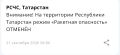 Отбой режима «Ракетная опасность» в 06:06 — МЧС