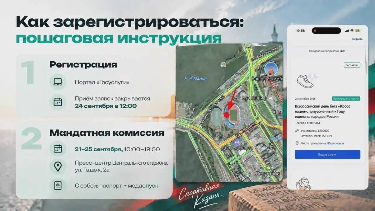 «Кросс нации» пройдёт в Казани 26 сентября на двух площадках «Кросс нации» пройдёт в Казани 26 сентября на двух площадках