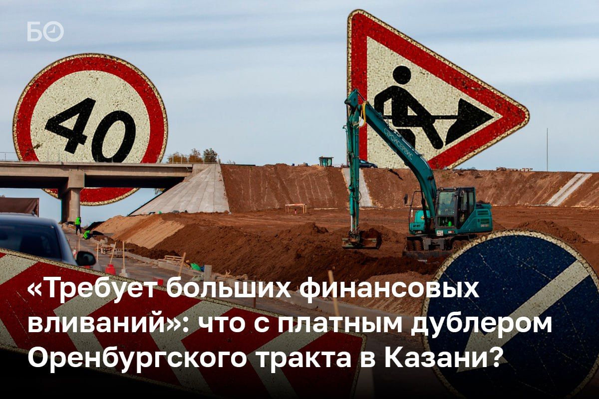 «Есть вероятность, что это, скорее всего, у нас будут ГЧП и платная дорога, как Вознесенский тракт», — заявил сегодня замминистра транспорта и дорожного хозяйства РТ Ранис Файзуллин, говоря о строительстве дублера...