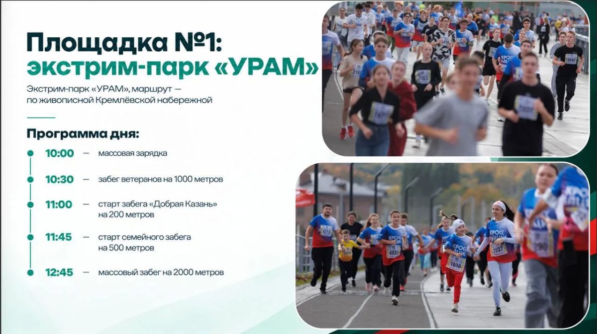 Республика Татарстан присоединится к участию в «Кроссе Нации» Республика Татарстан присоединится к участию в «Кроссе Нации»