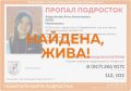 Девочка-подросток, пропавшая в Нижнекамске 15 сентября, найдена живой