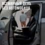 Со Всемирным днём без автомобиля!