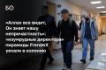Суд вынес приговор участникам казанской финансовой пирамиды FrendeX