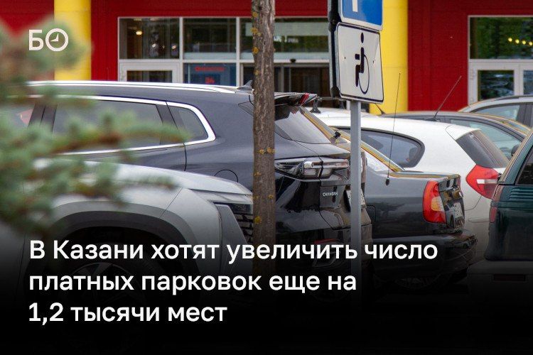В Казани число платных парковочных мест хотят увеличить на 1 191 — до 18 651