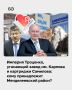 Менделеевский район — колыбель российской химии, где Дмитрий Менделеев налаживал производство бездымного пороха