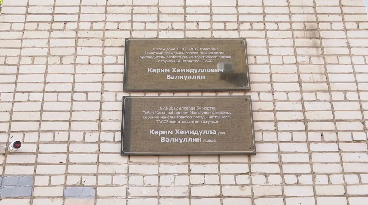 В день 60-летия Нижнекамска состоялось открытие мемориальных табличек почетным гражданам города В день 60-летия Нижнекамска состоялось открытие мемориальных табличек почетным гражданам города