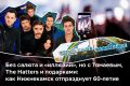 Нижнекамск сегодня отмечает 60-летие — город основали 22 сентября 1966 года