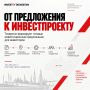 Татарстан будет предлагать инвесторам заранее проработанные проекты