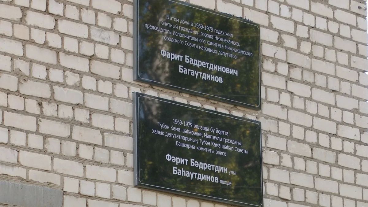 В день 60-летия Нижнекамска состоялось открытие мемориальных табличек почетным гражданам города В день 60-летия Нижнекамска состоялось открытие мемориальных табличек почетным гражданам города