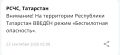 В Татарстане в 02:08 объявили режим «Беспилотная опасность»