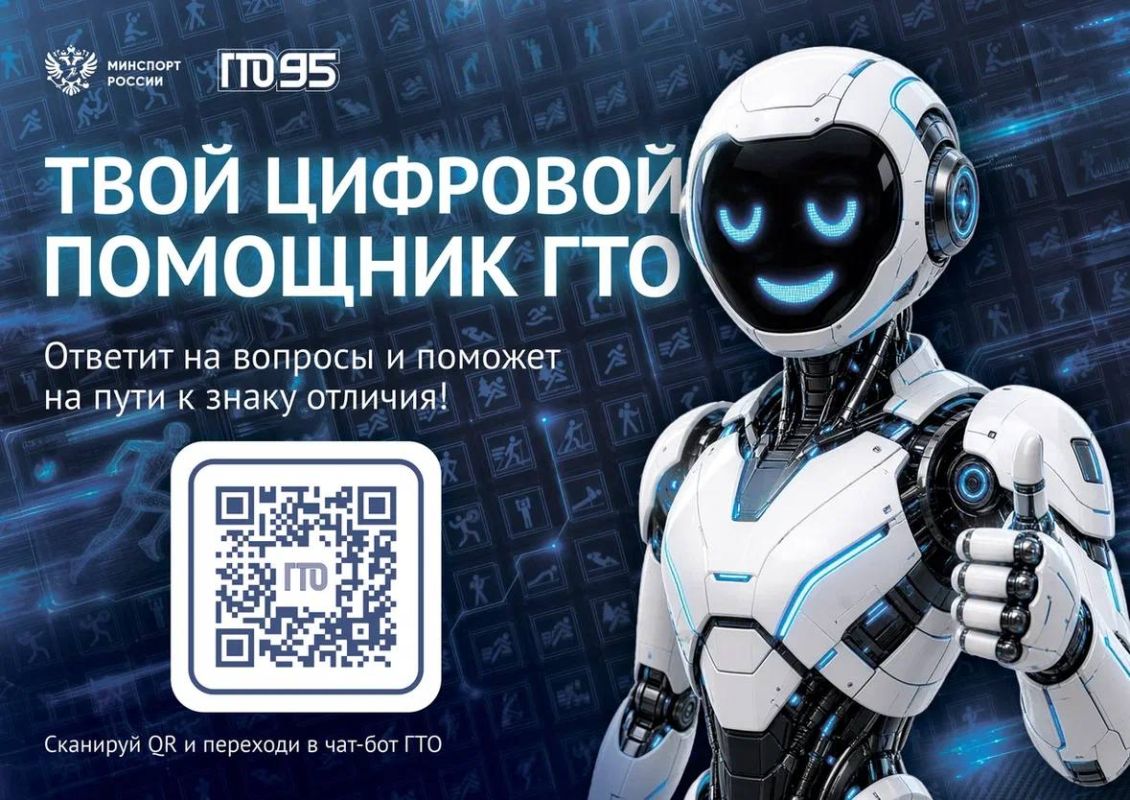 «Цифровой помощник ГТО» теперь доступен в мессенджере MAX
