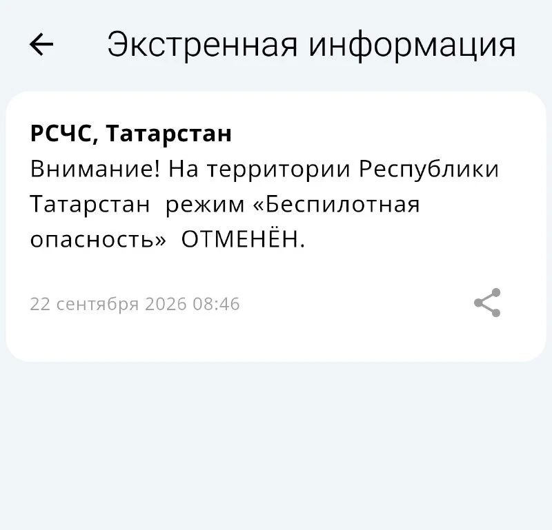 В Татарстане снят режим беспилотникой опасности