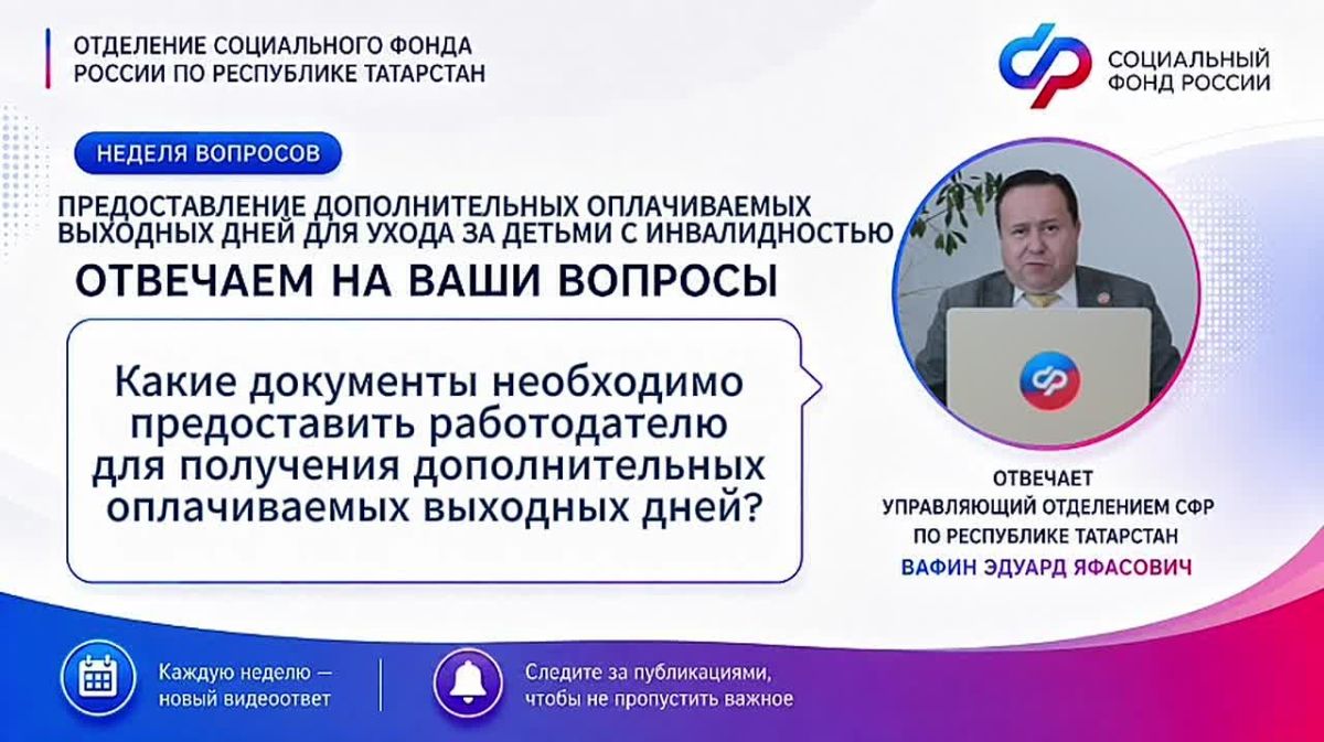 Сегодня отвечаем на главный вопрос: сколько дополнительных выходных может получить родитель ребенка с инвалидностью?