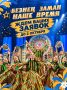 Открыт приём заявок на XIV фестиваль творчества работающей молодёжи «Наше время — Безне заман»