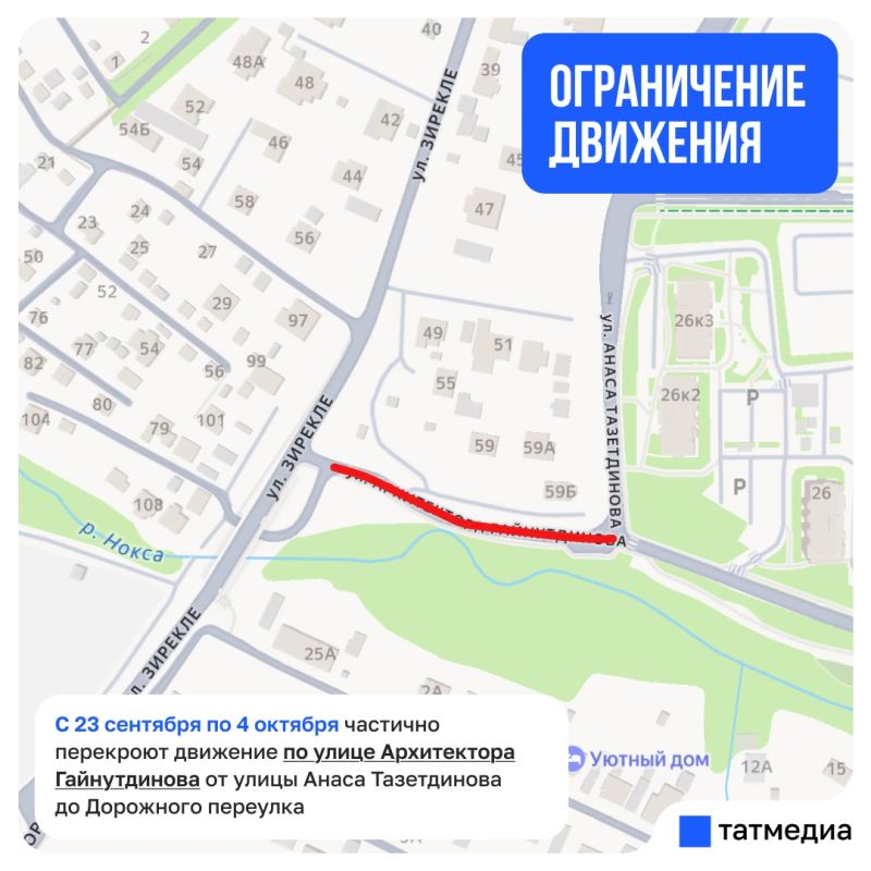 В Советском районе Казани частично перекроют улицу Гайнутдинова