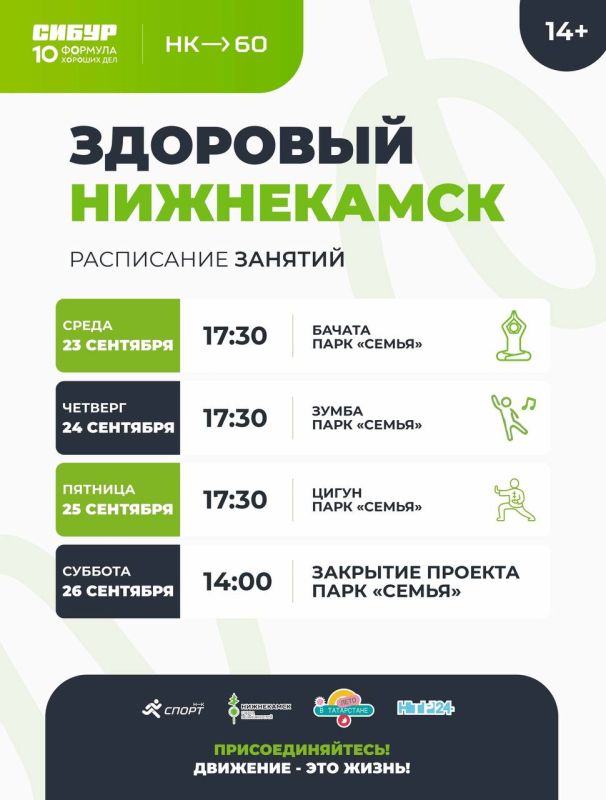 Проект «Здоровый Нижнекамск» выходит на финишную прямую!